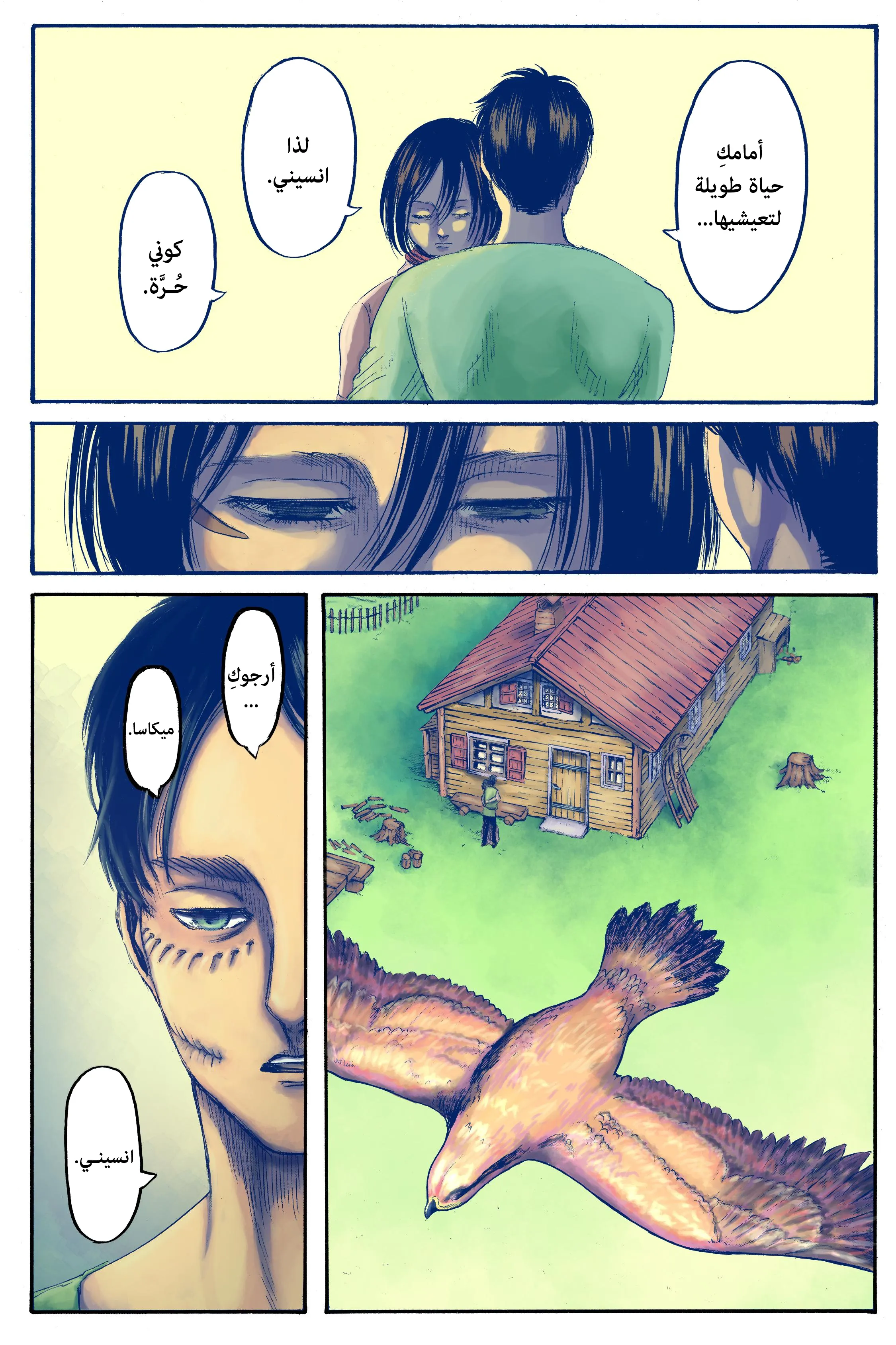 Read Shingeki no Kyojin AR Manga Online