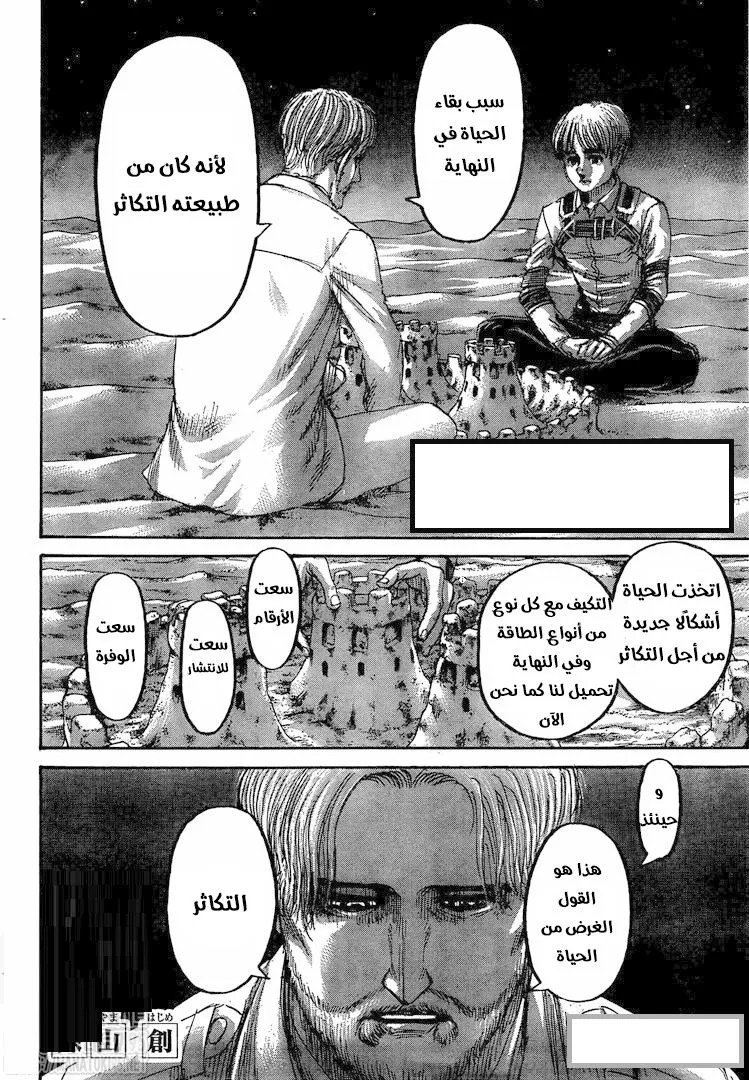 Read Shingeki no Kyojin AR Manga Online