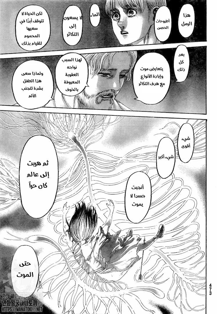 Read Shingeki no Kyojin AR Manga Online