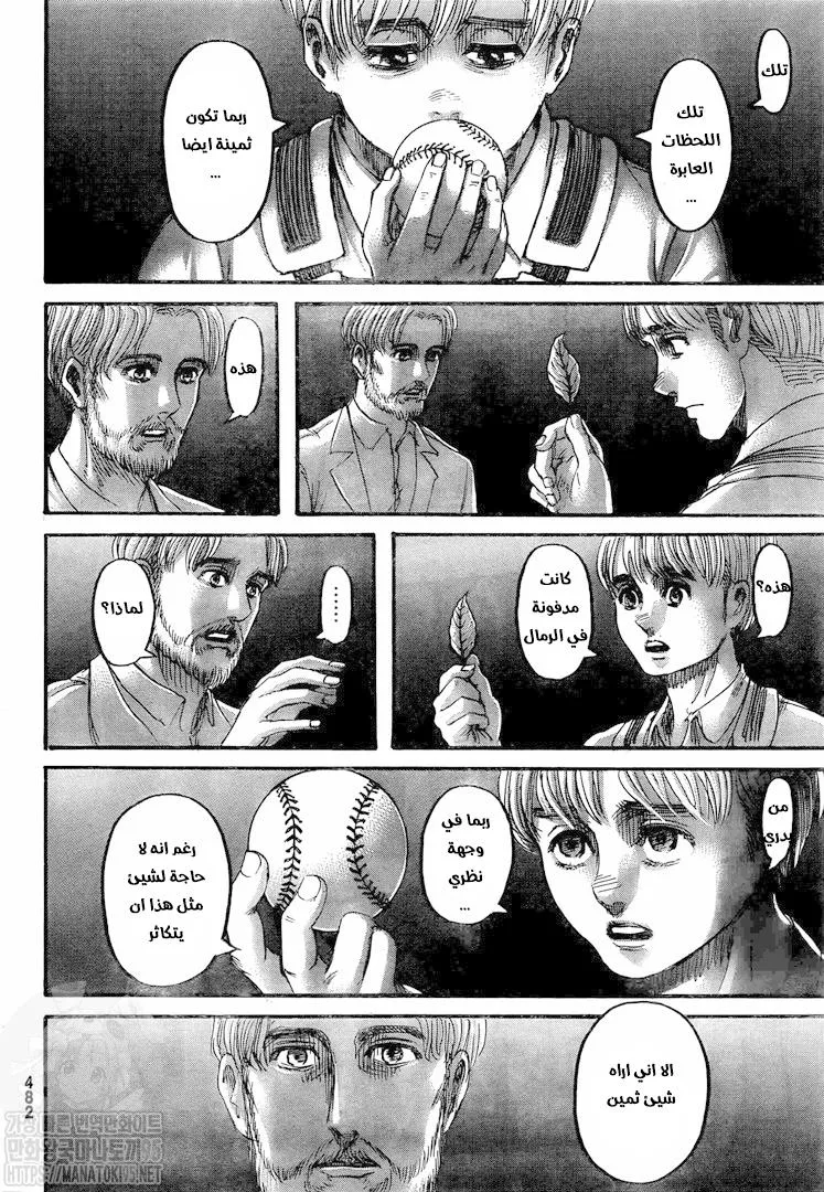 Read Shingeki no Kyojin AR Manga Online