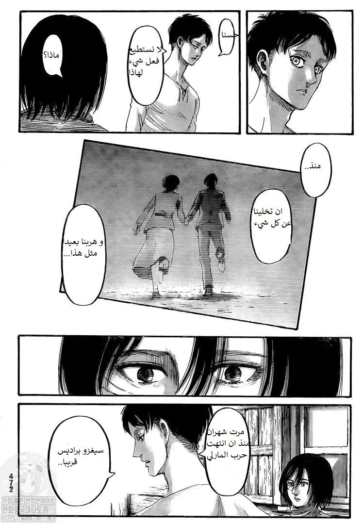 Read Shingeki no Kyojin AR Manga Online