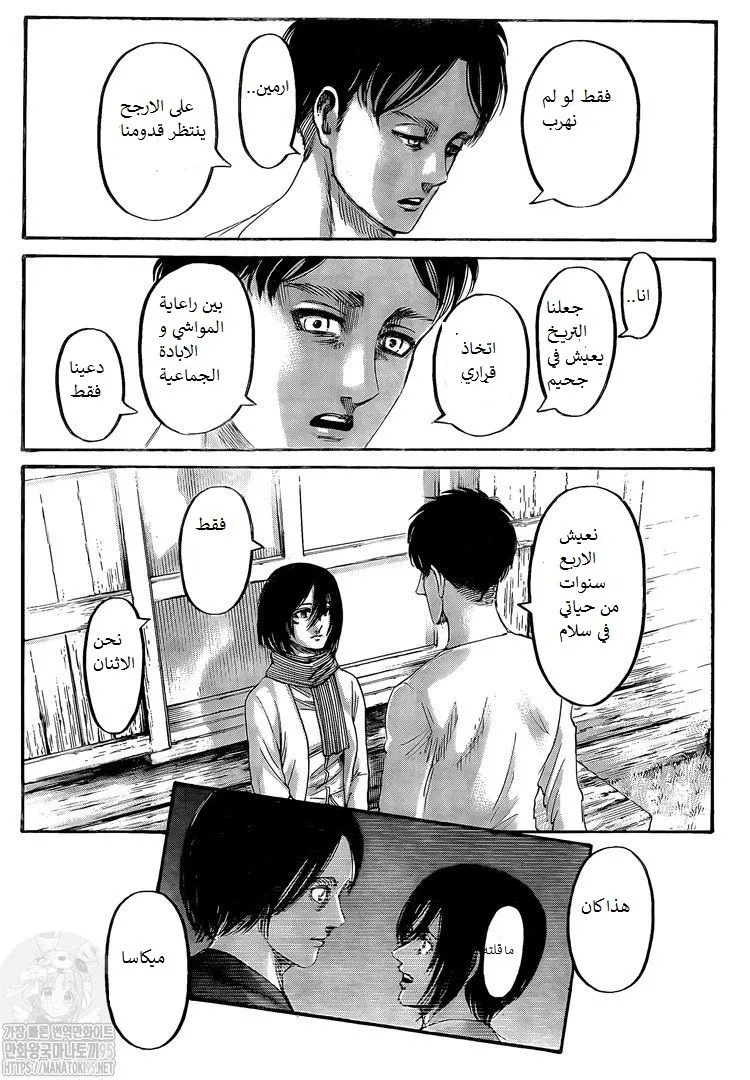 Read Shingeki no Kyojin AR Manga Online