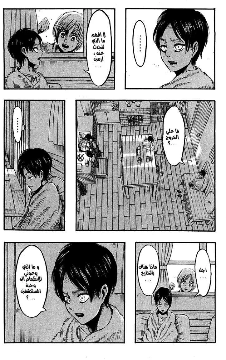 Read Shingeki no Kyojin AR Manga Online