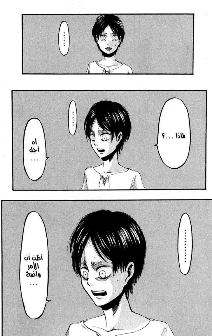 Read Shingeki no Kyojin AR Manga Online