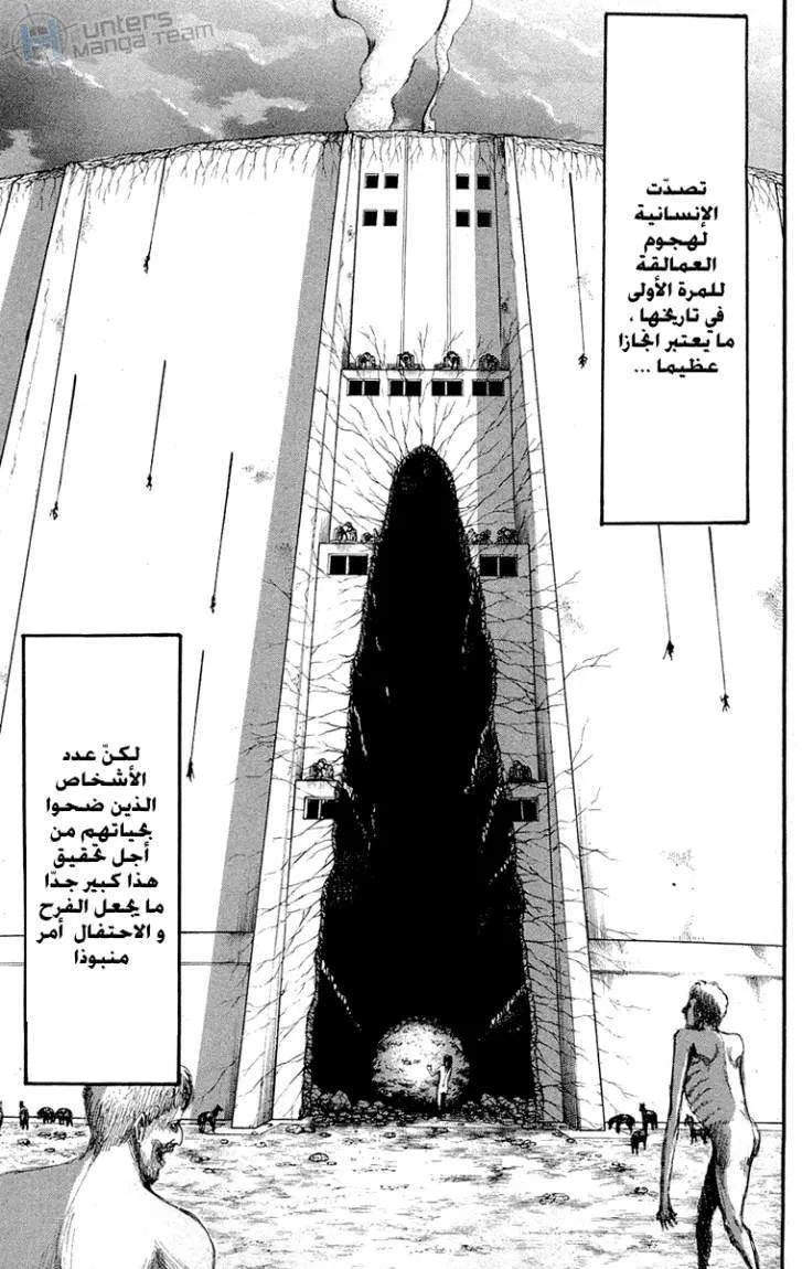 Read Shingeki no Kyojin AR Manga Online