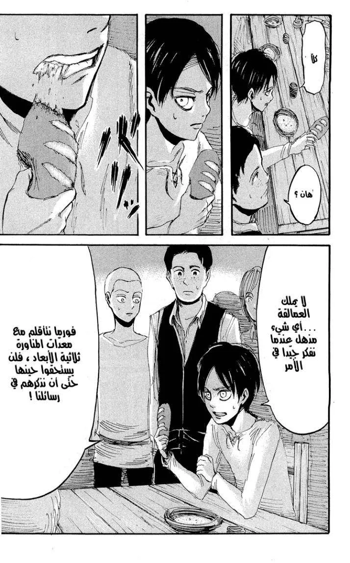 Read Shingeki no Kyojin AR Manga Online
