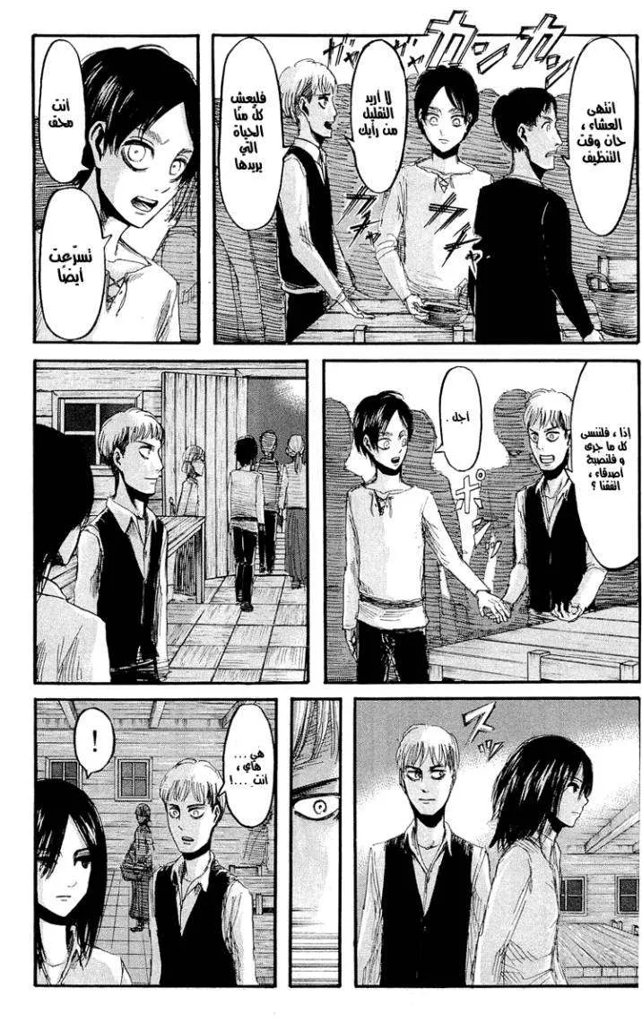 Read Shingeki no Kyojin AR Manga Online