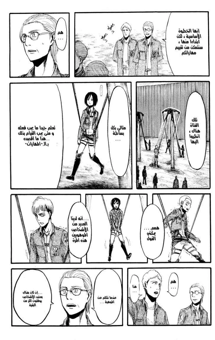 Read Shingeki no Kyojin AR Manga Online