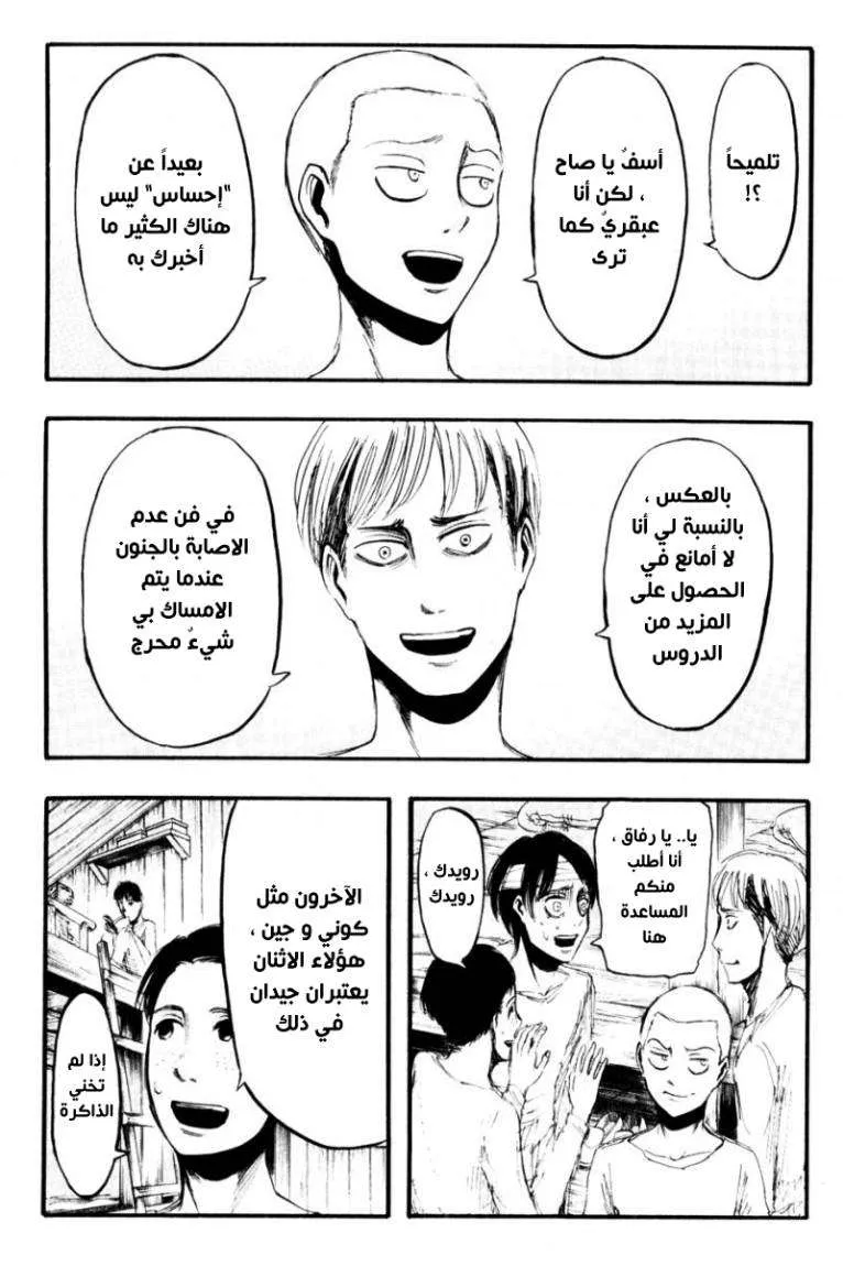 Read Shingeki no Kyojin AR Manga Online