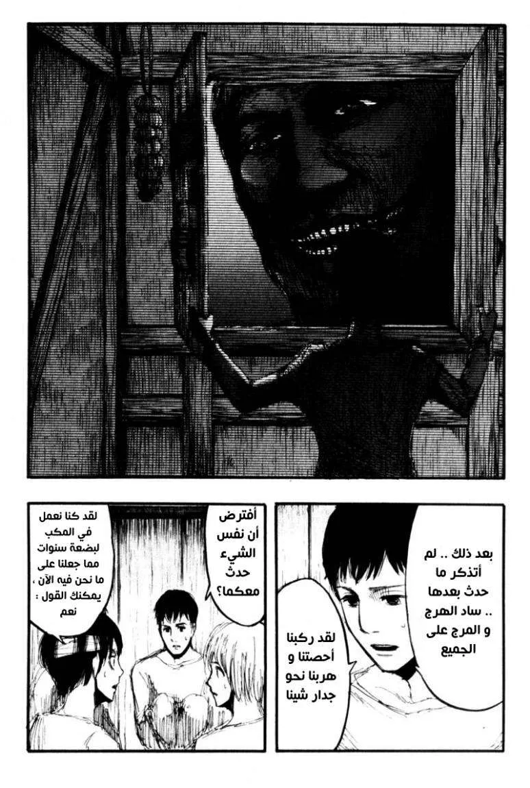Read Shingeki no Kyojin AR Manga Online