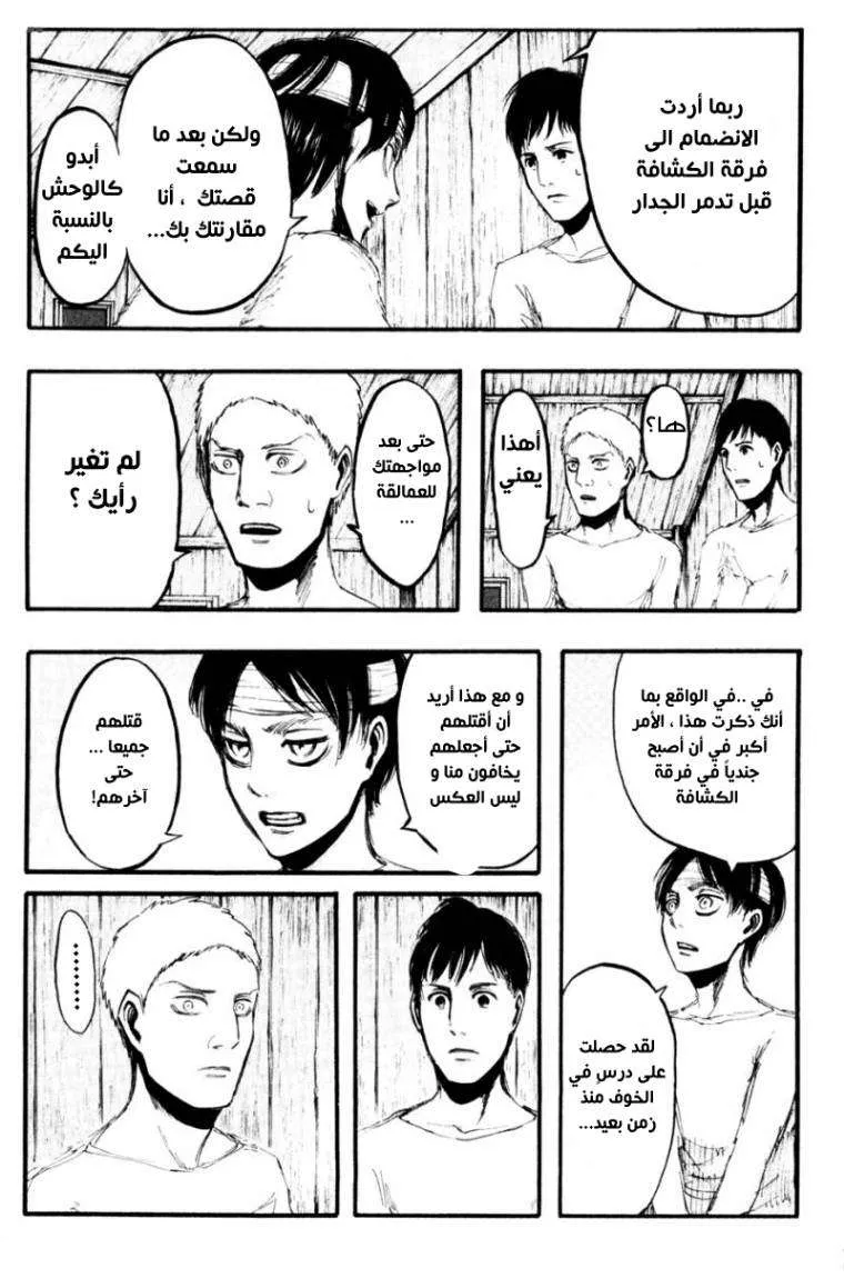 Read Shingeki no Kyojin AR Manga Online