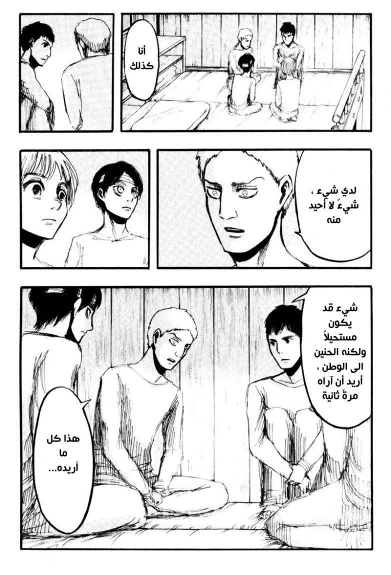 Read Shingeki no Kyojin AR Manga Online