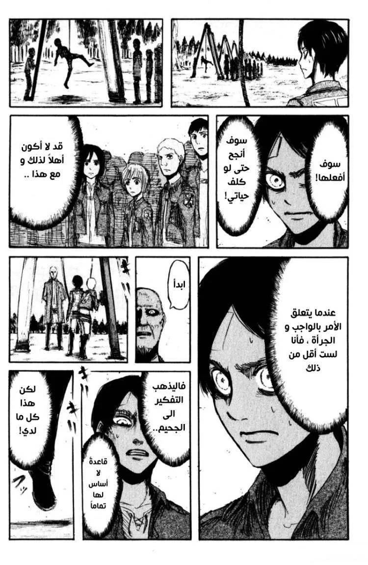 Read Shingeki no Kyojin AR Manga Online