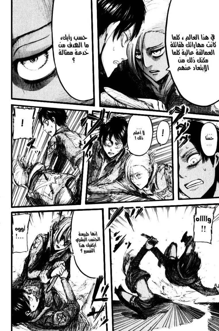 Read Shingeki no Kyojin AR Manga Online