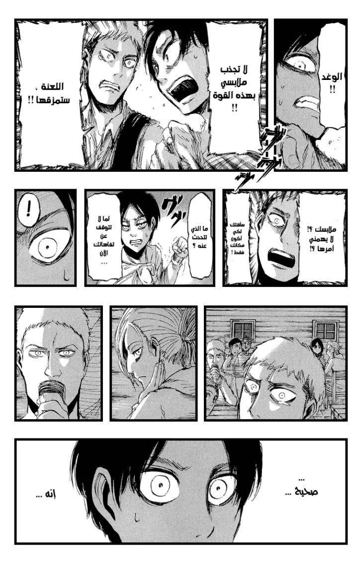 Read Shingeki no Kyojin AR Manga Online