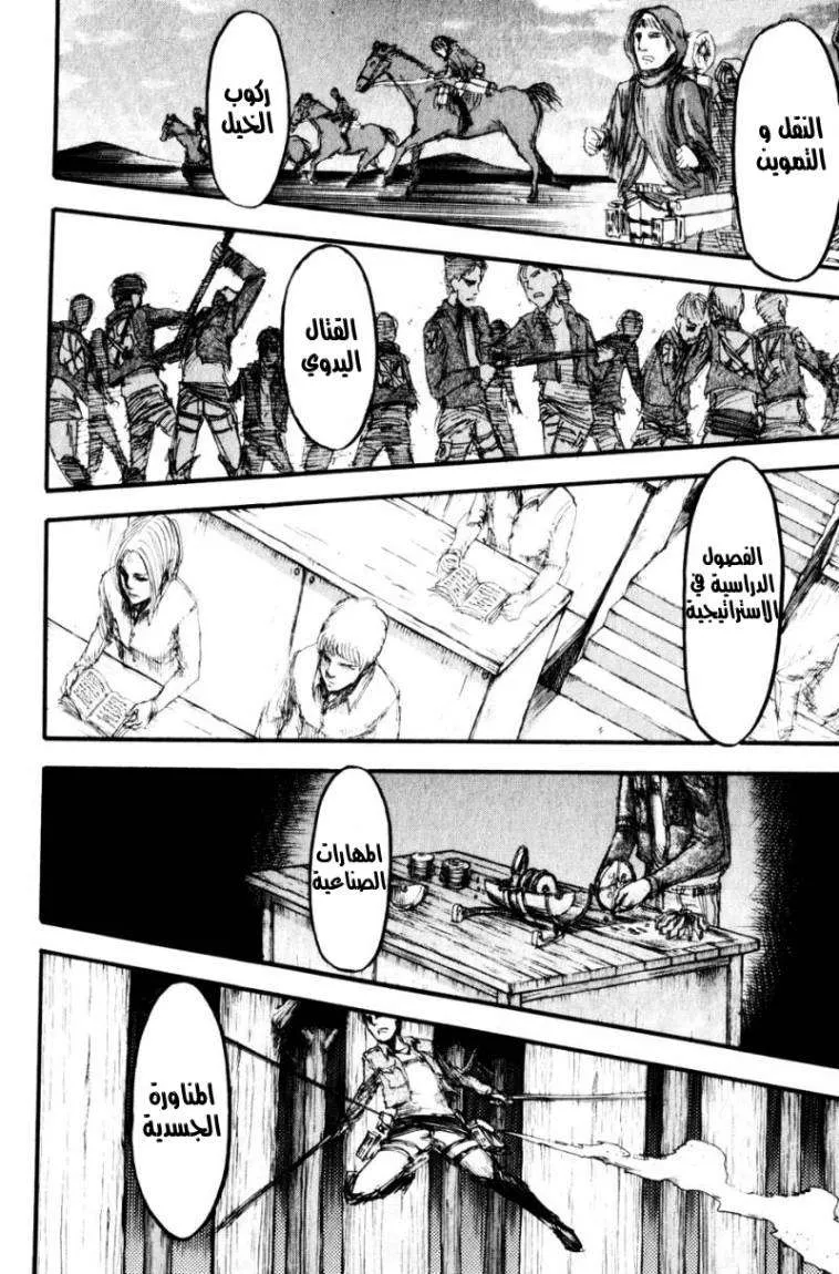 Read Shingeki no Kyojin AR Manga Online