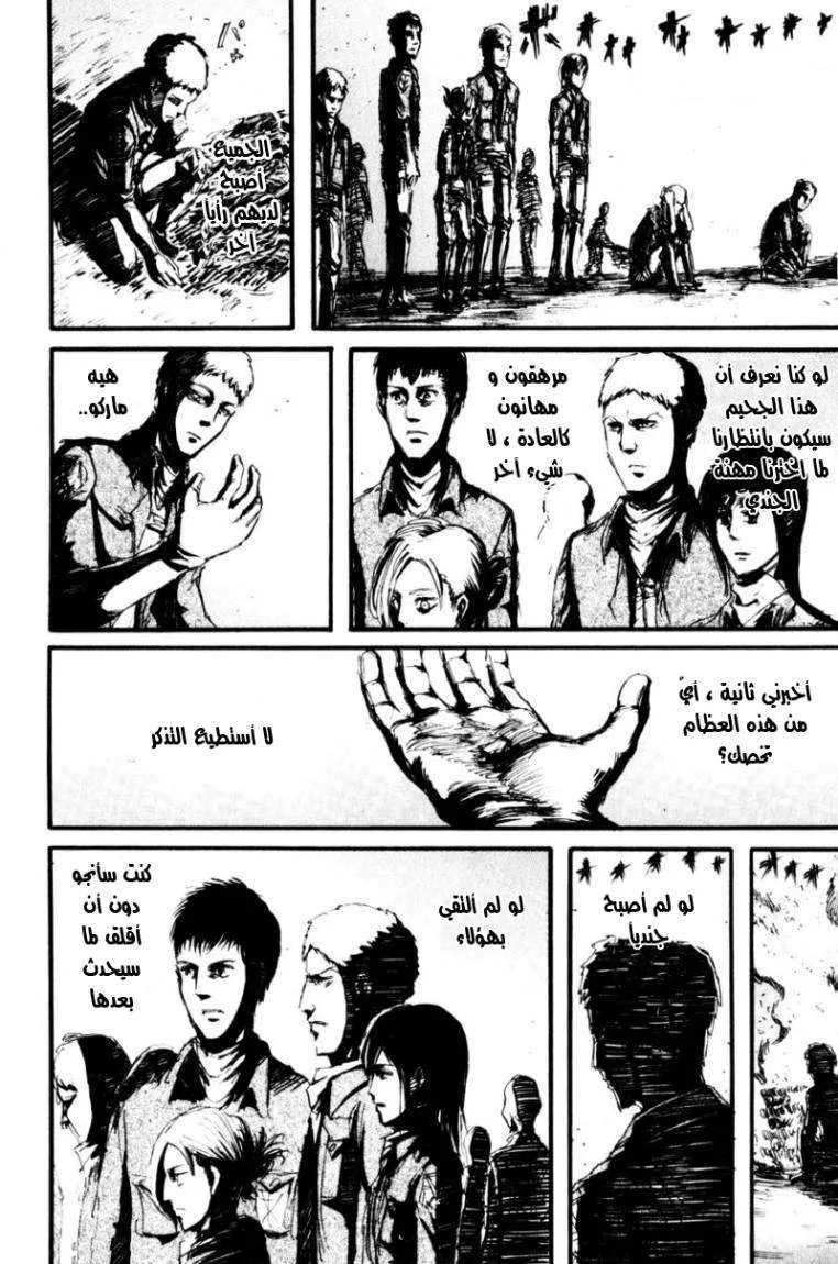 Read Shingeki no Kyojin AR Manga Online