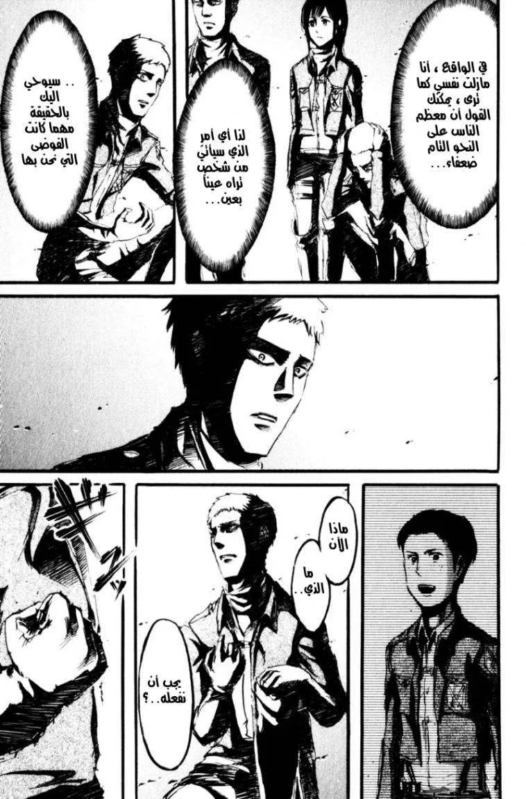 Read Shingeki no Kyojin AR Manga Online