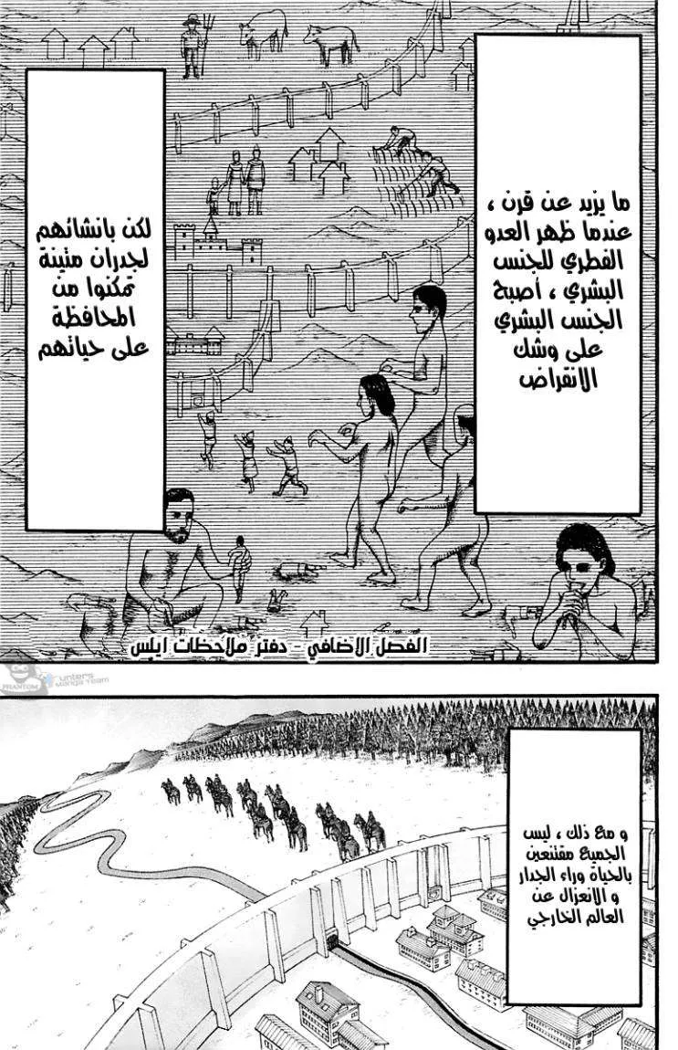 Read Shingeki no Kyojin AR Manga Online