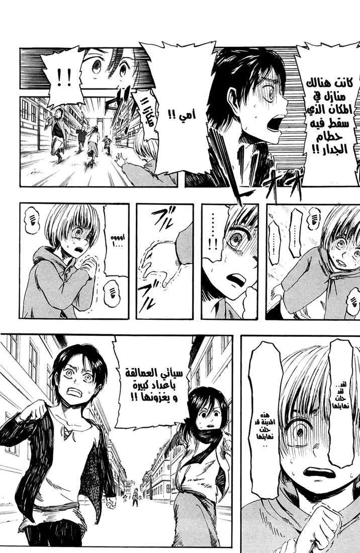 Read Shingeki no Kyojin AR Manga Online