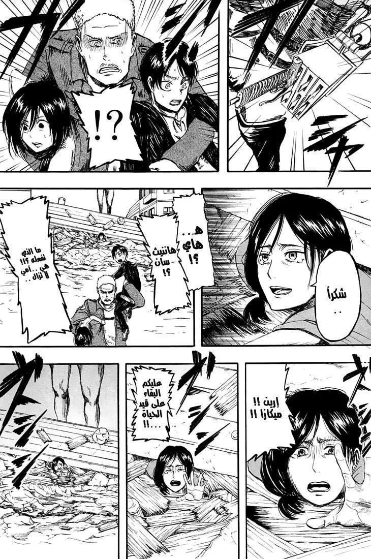 Read Shingeki no Kyojin AR Manga Online