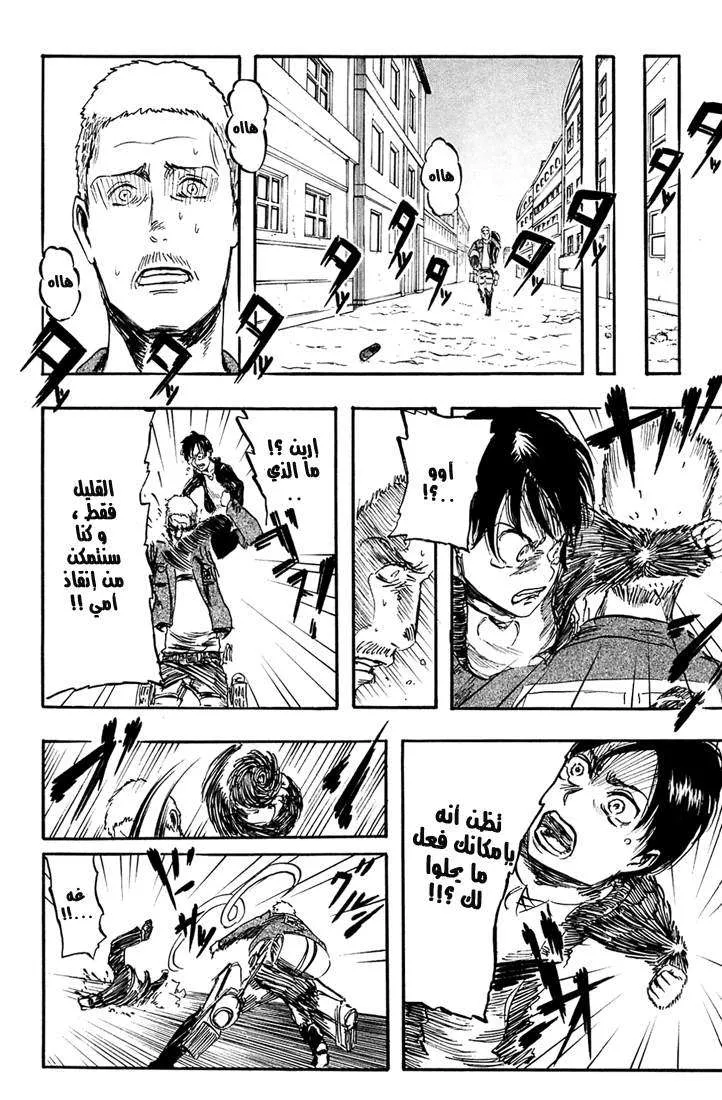 Read Shingeki no Kyojin AR Manga Online