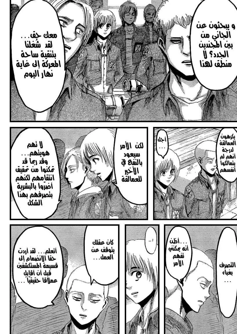 Read Shingeki no Kyojin AR Manga Online
