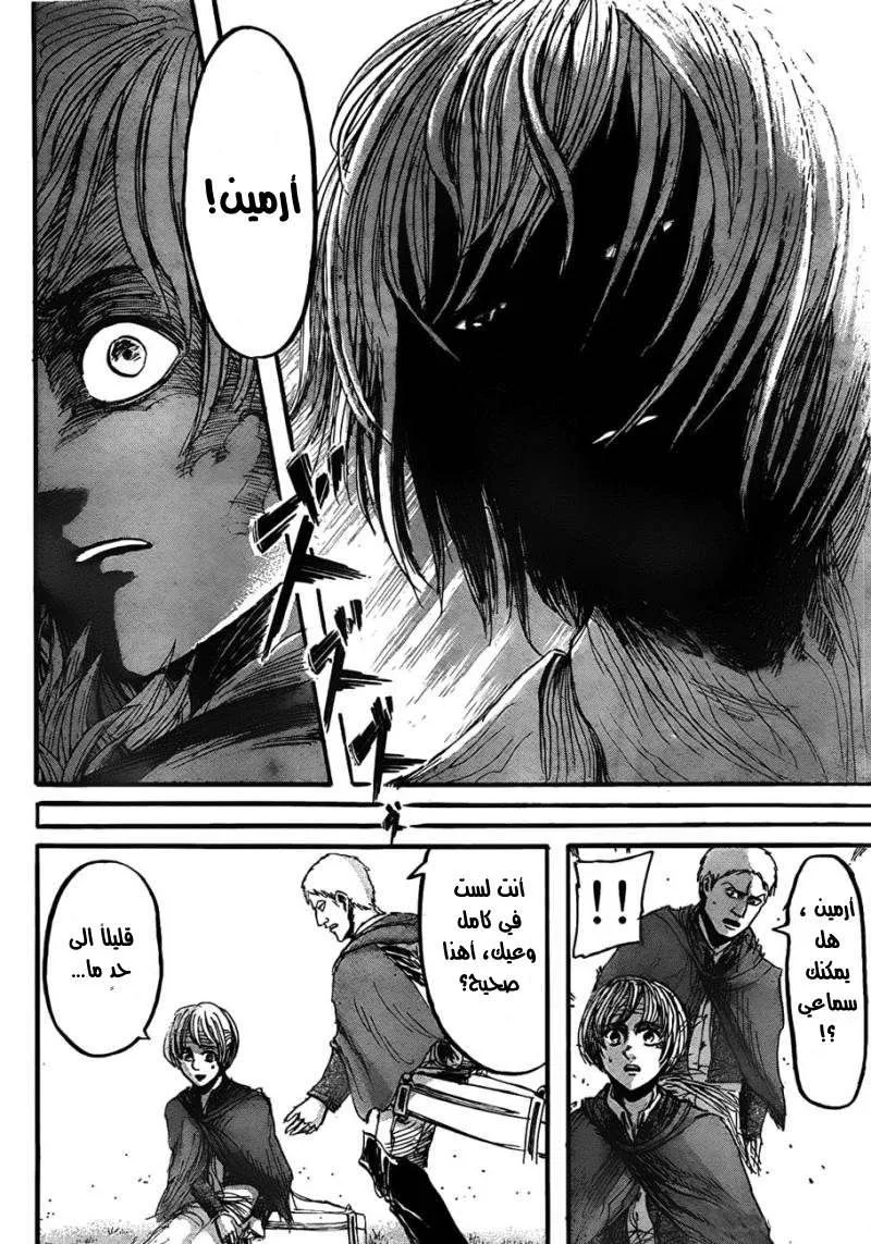 Read Shingeki no Kyojin AR Manga Online