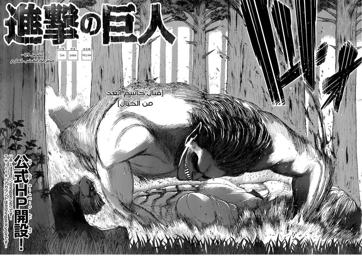Read Shingeki no Kyojin AR Manga Online