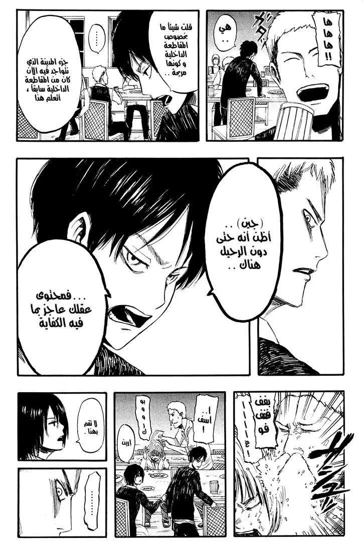 Read Shingeki no Kyojin AR Manga Online