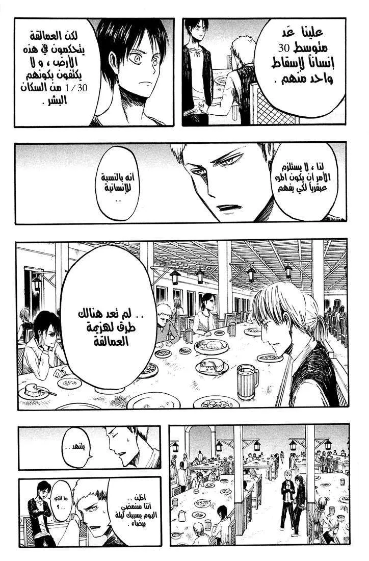 Read Shingeki no Kyojin AR Manga Online