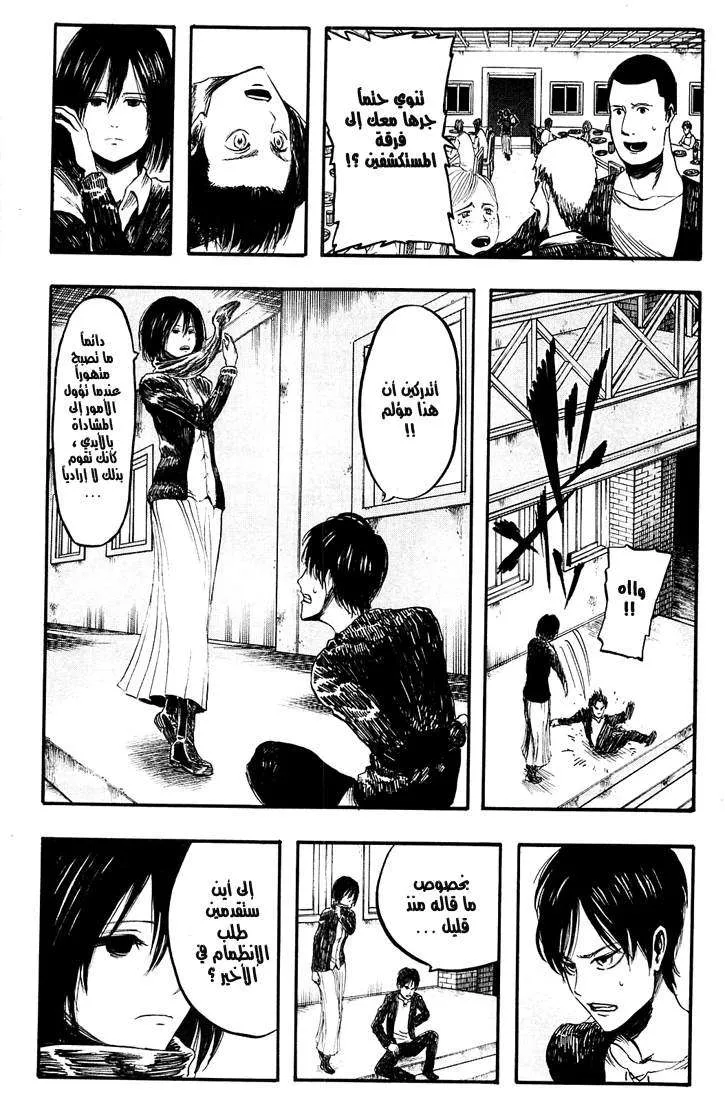 Read Shingeki no Kyojin AR Manga Online