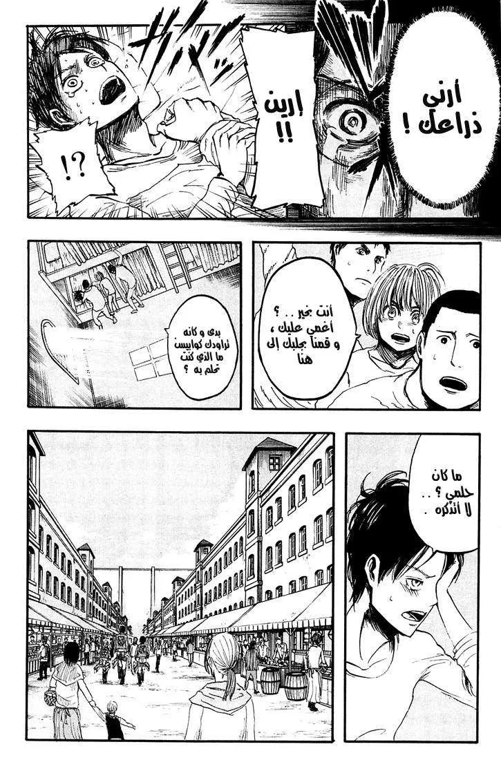 Read Shingeki no Kyojin AR Manga Online