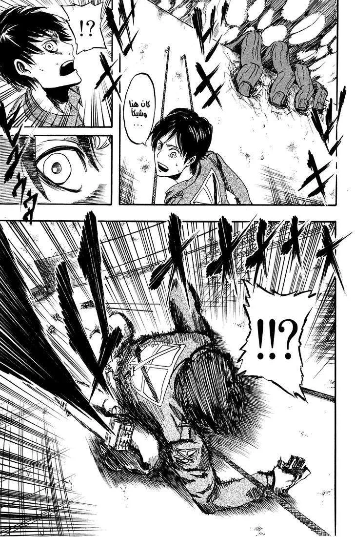 Read Shingeki no Kyojin AR Manga Online