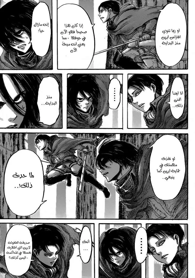 Read Shingeki no Kyojin AR Manga Online