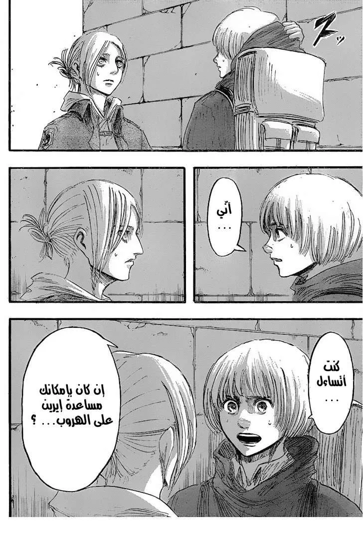 Read Shingeki no Kyojin AR Manga Online