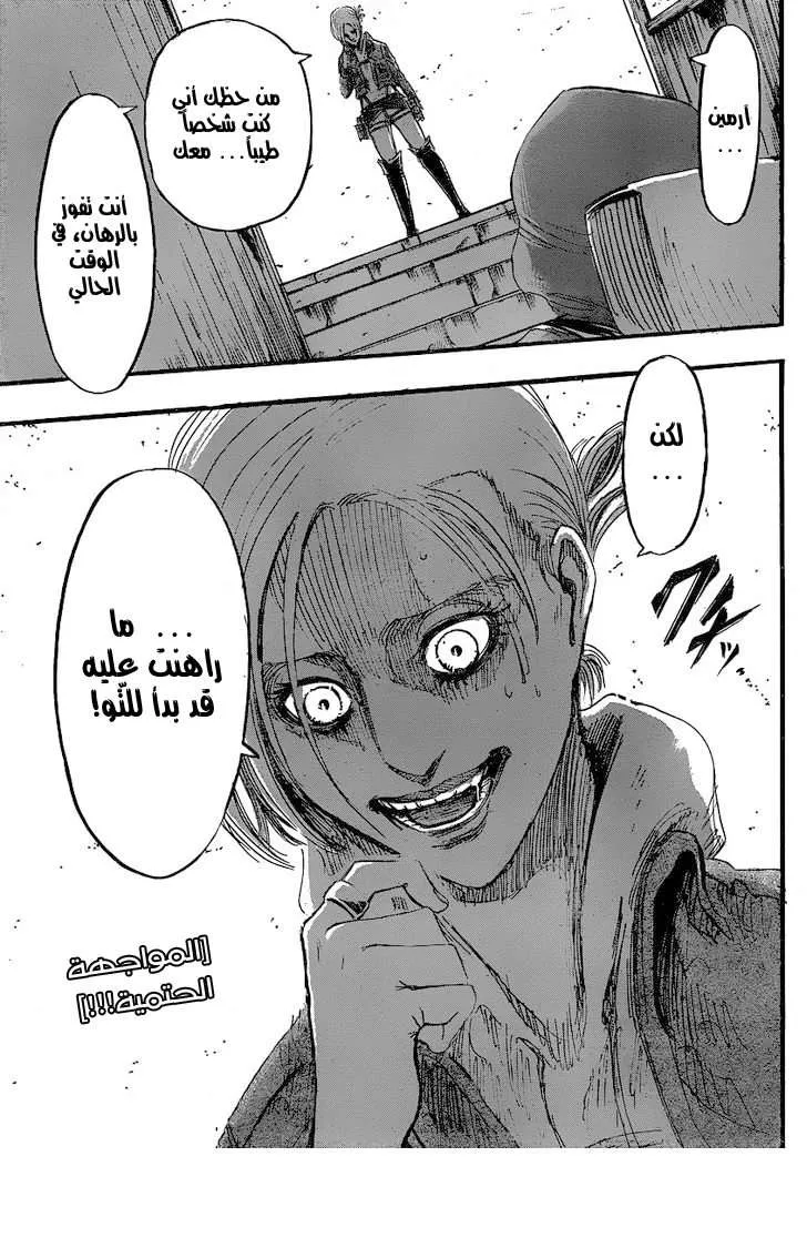 Read Shingeki no Kyojin AR Manga Online