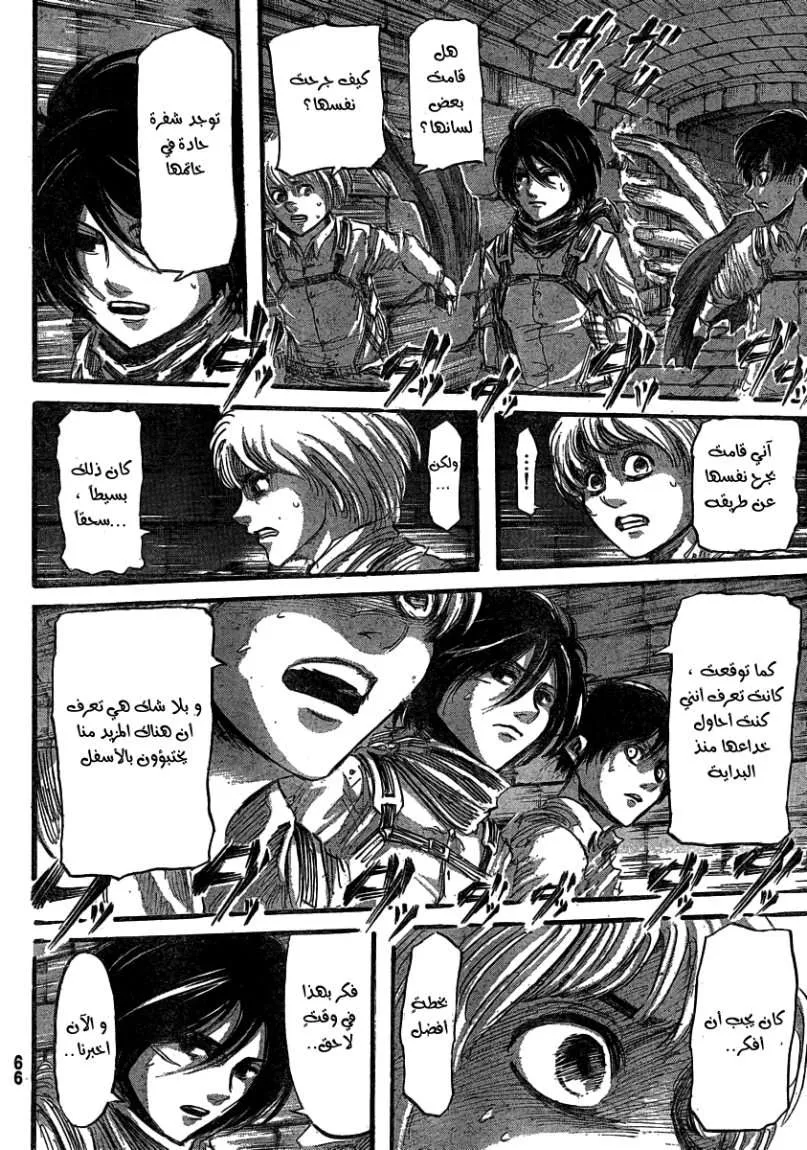 Read Shingeki no Kyojin AR Manga Online