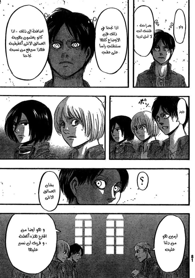 Read Shingeki no Kyojin AR Manga Online