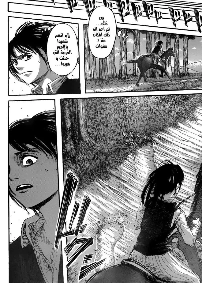 Read Shingeki no Kyojin AR Manga Online