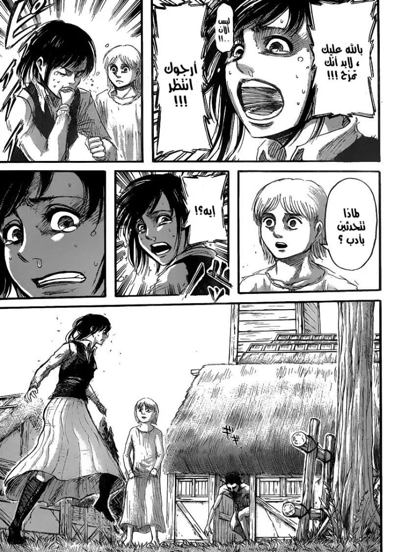 Read Shingeki no Kyojin AR Manga Online