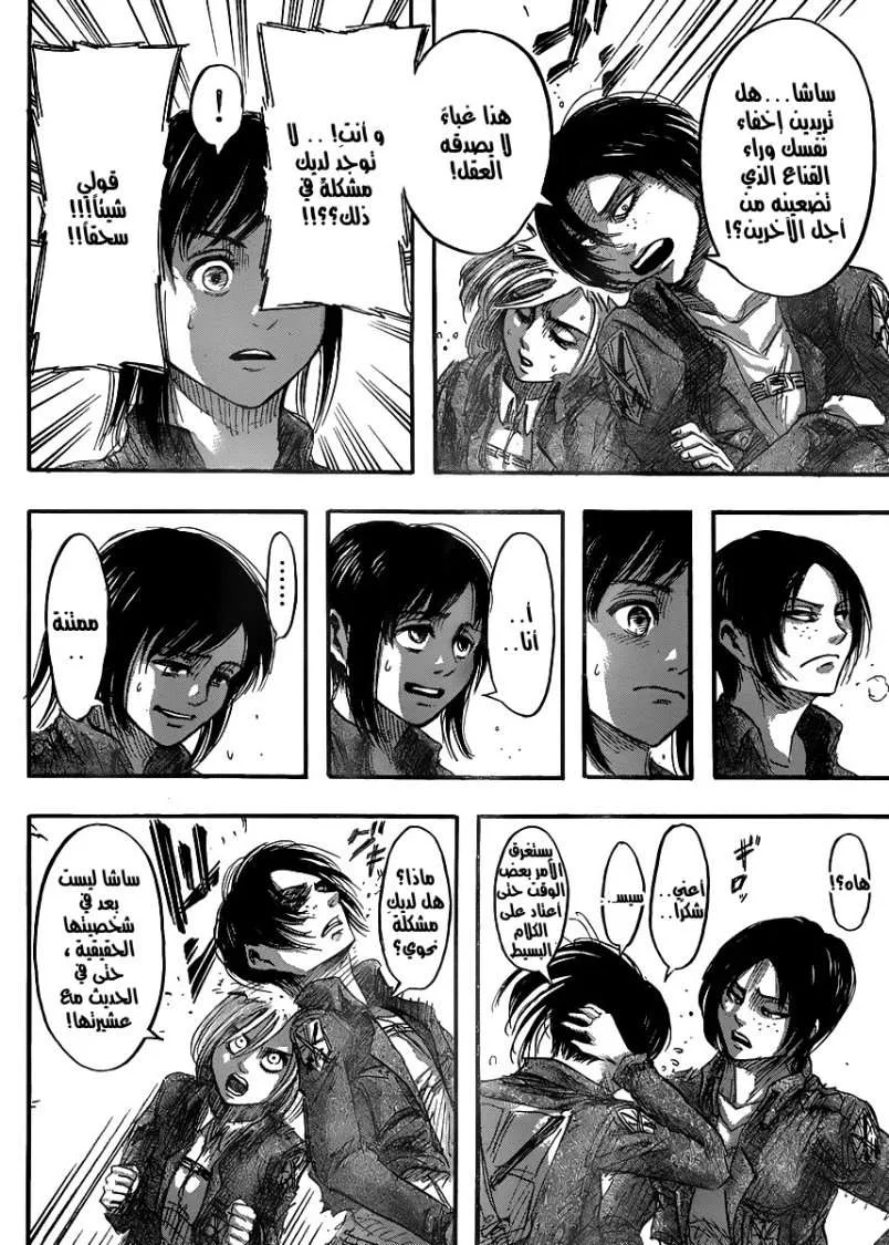 Read Shingeki no Kyojin AR Manga Online