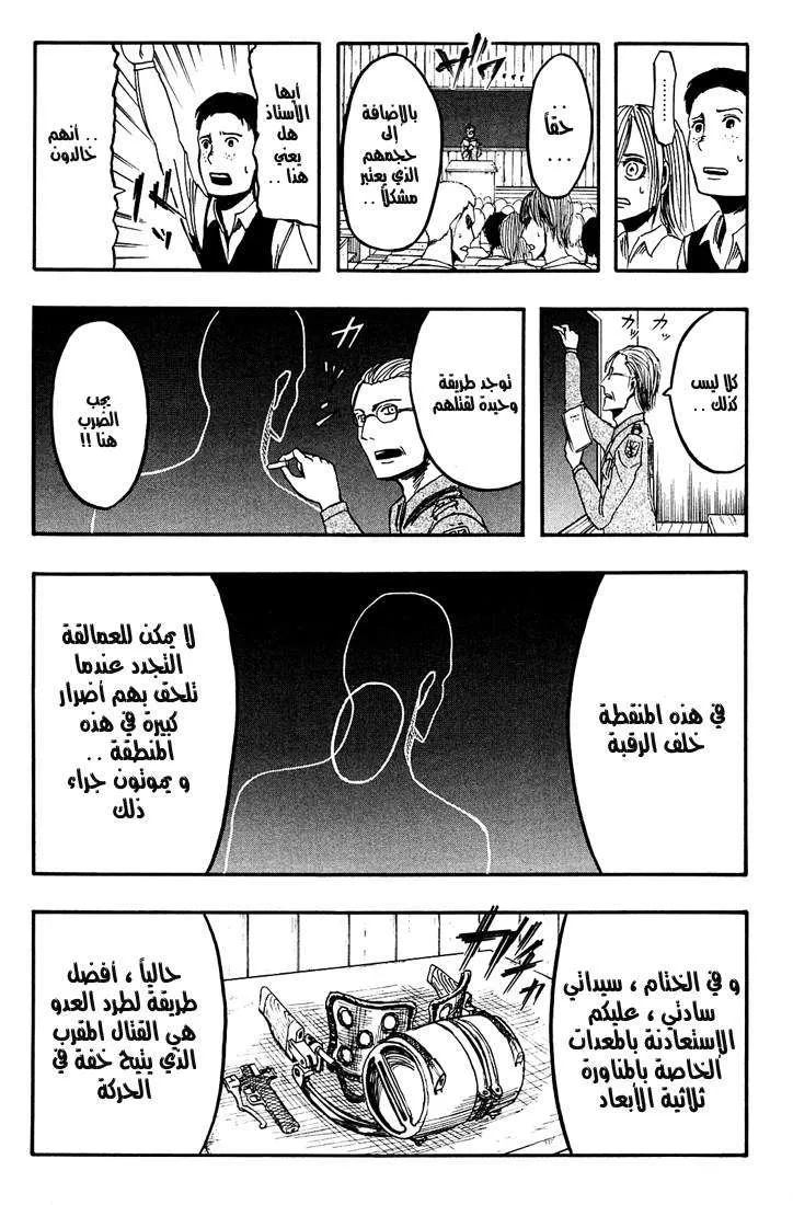Read Shingeki no Kyojin AR Manga Online