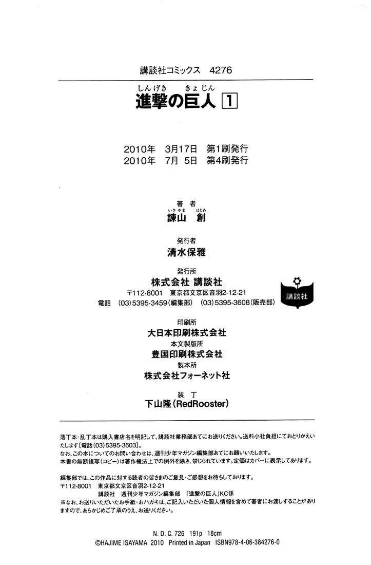 Read Shingeki no Kyojin AR Manga Online