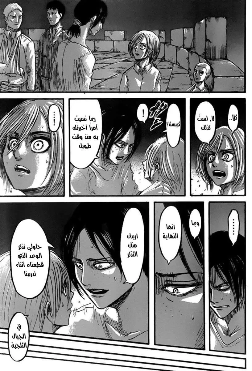 Read Shingeki no Kyojin AR Manga Online