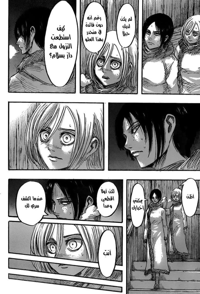 Read Shingeki no Kyojin AR Manga Online