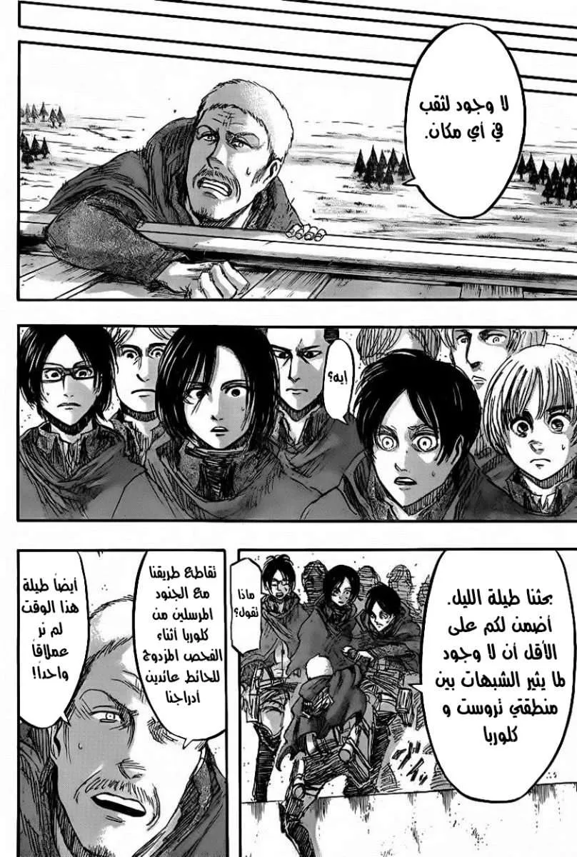 Read Shingeki no Kyojin AR Manga Online