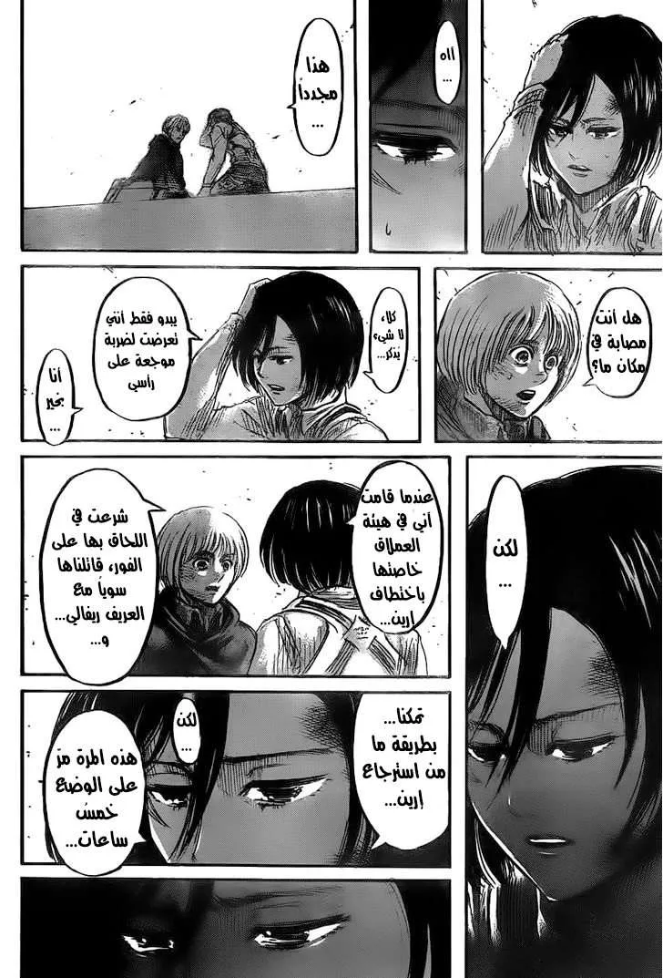 Read Shingeki no Kyojin AR Manga Online