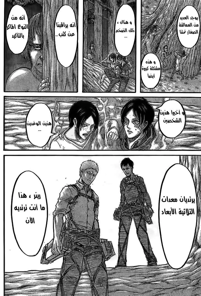 Read Shingeki no Kyojin AR Manga Online