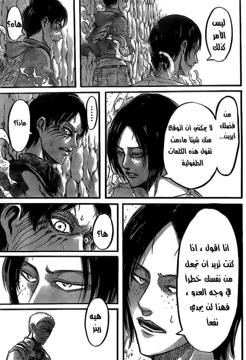Read Shingeki no Kyojin AR Manga Online